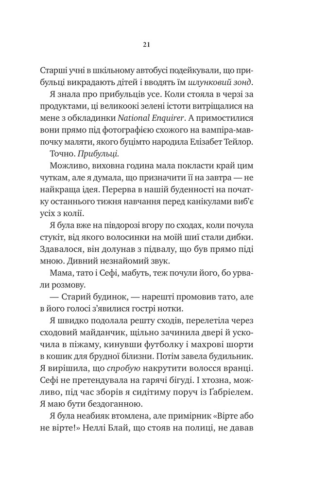 Книга Невимовні речі - Джесс Лаурі. Фото 17