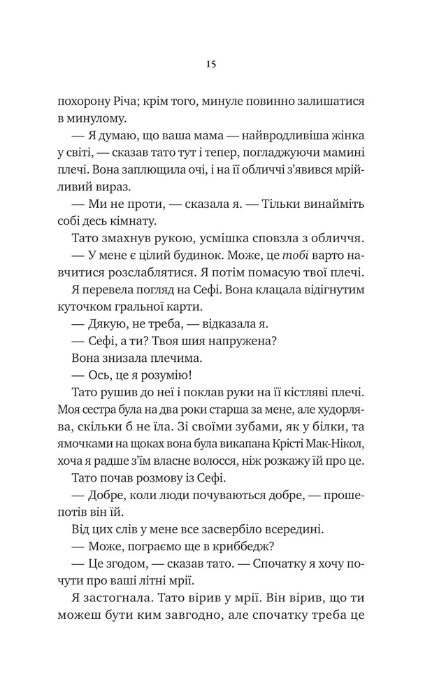 Книга Невимовні речі - Джесс Лаурі. Фото 11