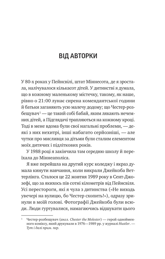 Книга Невимовні речі - Джесс Лаурі. Фото 3