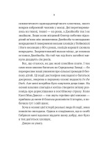 Книга Невимовні речі - Джесс Лаурі. Фото 4