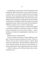 Книга Невимовні речі - Джесс Лаурі. Фото 19