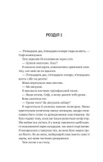 Книга Невимовні речі - Джесс Лаурі. Фото 8