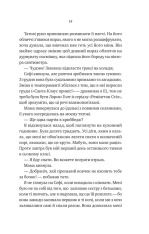 Книга Невимовні речі - Джесс Лаурі. Фото 15