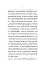 Книга Невимовні речі - Джесс Лаурі. Фото 10