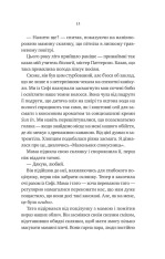 Книга Невимовні речі - Джесс Лаурі. Фото 9