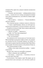 Книга Невимовні речі - Джесс Лаурі. Фото 11