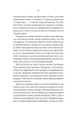 Книга Невимовні речі - Джесс Лаурі. Фото 16
