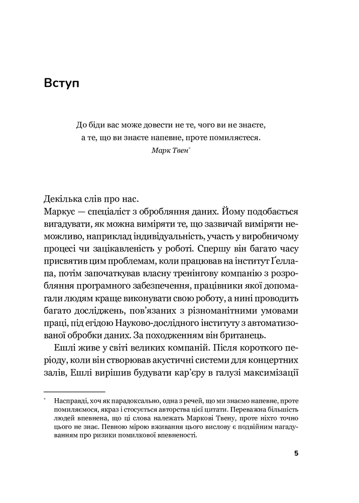 Книга Плече до плеча. Як порозумітися на роботі - Маркус Бакінгем, Ешлі Ґудолл. Фото 3