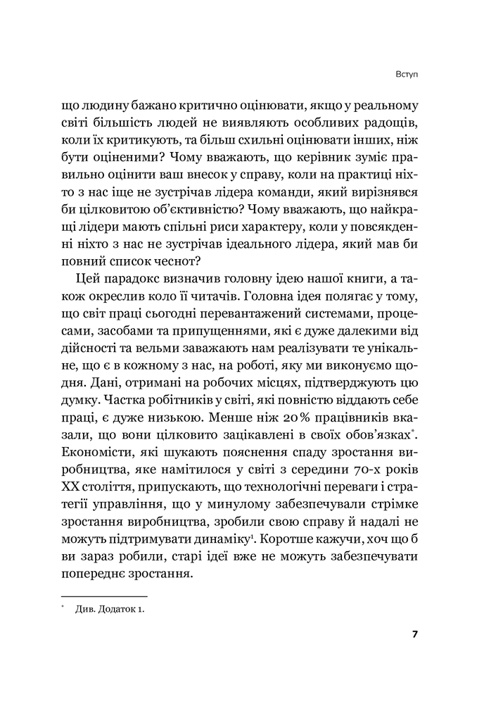 Книга Плече до плеча. Як порозумітися на роботі - Маркус Бакінгем, Ешлі Ґудолл. Фото 5