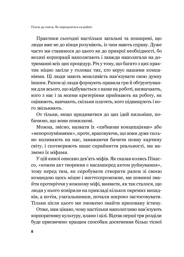 Книга Плече до плеча. Як порозумітися на роботі - Маркус Бакінгем, Ешлі Ґудолл. Фото 6