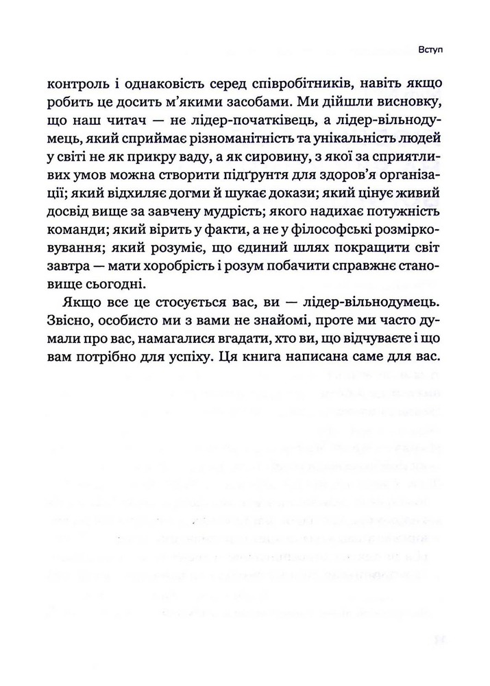 Книга Плече до плеча. Як порозумітися на роботі - Маркус Бакінгем, Ешлі Ґудолл. Фото 9