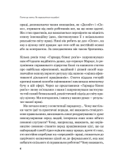 Книга Плече до плеча. Як порозумітися на роботі - Маркус Бакінгем, Ешлі Ґудолл. Фото 4