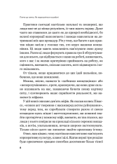 Книга Плече до плеча. Як порозумітися на роботі - Маркус Бакінгем, Ешлі Ґудолл. Фото 6