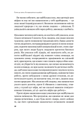 Книга Плече до плеча. Як порозумітися на роботі - Маркус Бакінгем, Ешлі Ґудолл. Фото 8