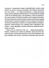 Книга Плече до плеча. Як порозумітися на роботі - Маркус Бакінгем, Ешлі Ґудолл. Фото 9
