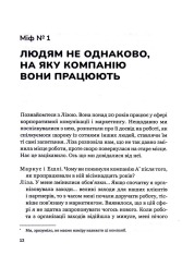Книга Плече до плеча. Як порозумітися на роботі - Маркус Бакінгем, Ешлі Ґудолл. Фото 10
