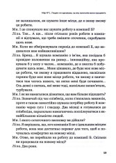 Книга Плече до плеча. Як порозумітися на роботі - Маркус Бакінгем, Ешлі Ґудолл. Фото 11