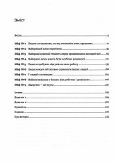 Книга Плече до плеча. Як порозумітися на роботі - Маркус Бакінгем, Ешлі Ґудолл. Фото 12