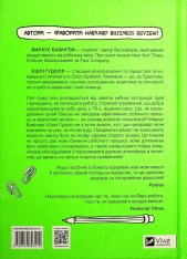 Книга Плече до плеча. Як порозумітися на роботі - Маркус Бакінгем, Ешлі Ґудолл. Фото 2