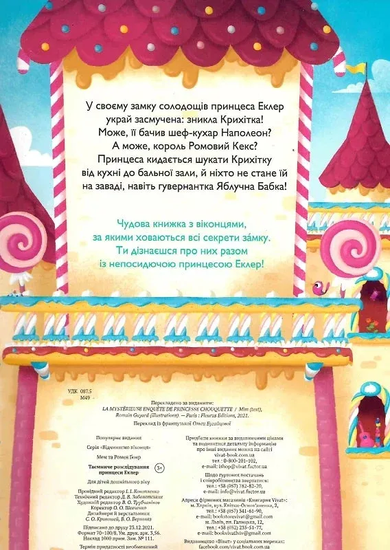 Книга Таємниче розслідування принцеси Еклер - Гомер Ґюяр, Мем Ґюяр. Фото 2