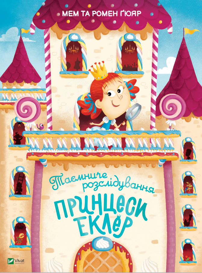 Книга Таємниче розслідування принцеси Еклер - Гомер Ґюяр, Мем Ґюяр