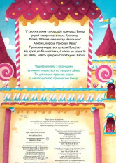 Книга Таємниче розслідування принцеси Еклер - Гомер Ґюяр, Мем Ґюяр. Фото 2