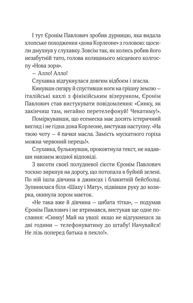 Книга ТРОє і одна - Ірен Роздобудько. Фото 14