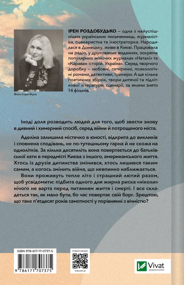 Книга ТРОє і одна - Ірен Роздобудько. Фото 2