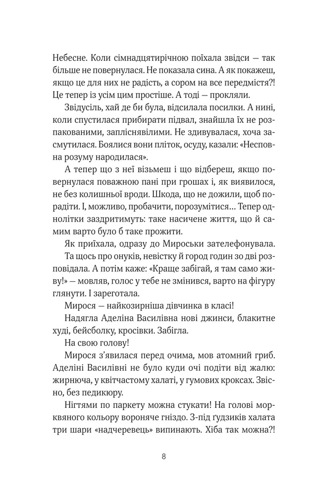 Книга ТРОє і одна - Ірен Роздобудько. Фото 5