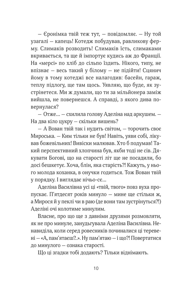 Книга ТРОє і одна - Ірен Роздобудько. Фото 7