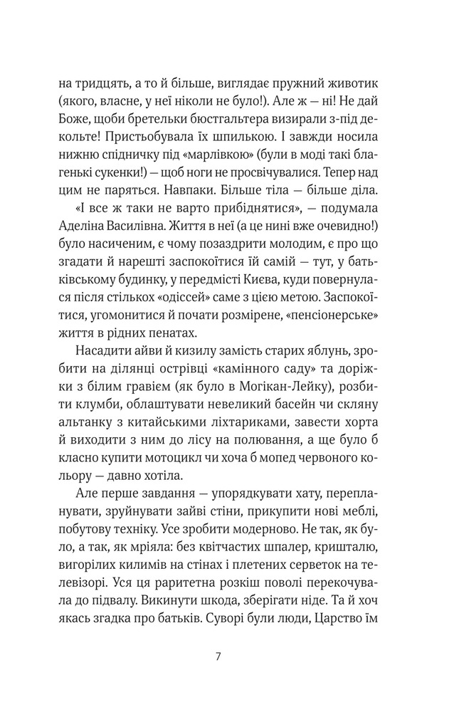 Книга ТРОє і одна - Ірен Роздобудько. Фото 4