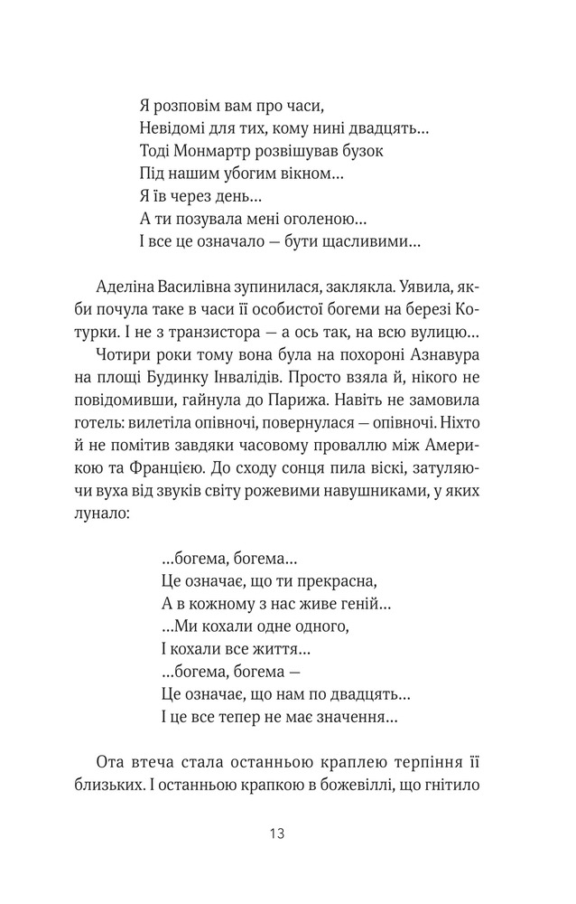 Книга ТРОє і одна - Ірен Роздобудько. Фото 10