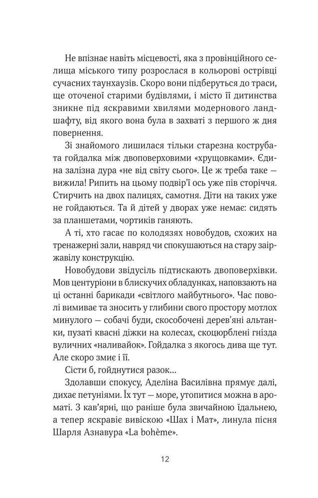 Книга ТРОє і одна - Ірен Роздобудько. Фото 9