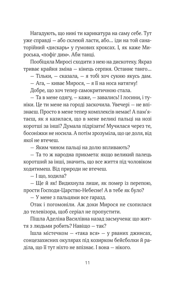 Книга ТРОє і одна - Ірен Роздобудько. Фото 8