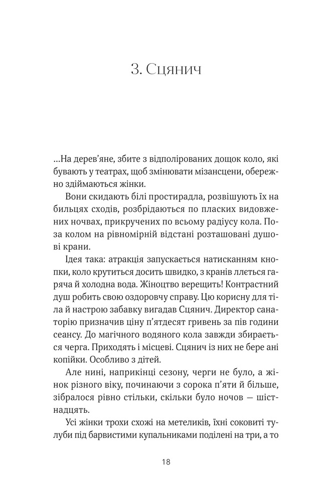 Книга ТРОє і одна - Ірен Роздобудько. Фото 15