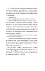 Книга ТРОє і одна - Ірен Роздобудько. Фото 14