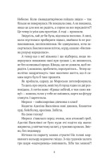 Книга ТРОє і одна - Ірен Роздобудько. Фото 5