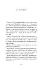Книга ТРОє і одна - Ірен Роздобудько. Фото 12