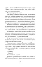 Книга ТРОє і одна - Ірен Роздобудько. Фото 18
