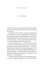 Книга ТРОє і одна - Ірен Роздобудько. Фото 3