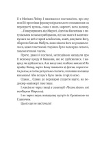 Книга ТРОє і одна - Ірен Роздобудько. Фото 11