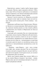 Книга ТРОє і одна - Ірен Роздобудько. Фото 6