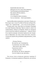 Книга ТРОє і одна - Ірен Роздобудько. Фото 10