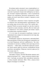 Книга ТРОє і одна - Ірен Роздобудько. Фото 9