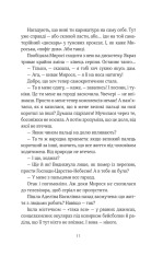 Книга ТРОє і одна - Ірен Роздобудько. Фото 8