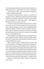 Книга ТРОє і одна - Ірен Роздобудько. Фото 16