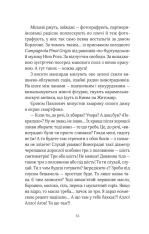Книга ТРОє і одна - Ірен Роздобудько. Фото 13