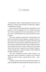 Книга ТРОє і одна - Ірен Роздобудько. Фото 15