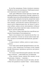 Книга ТРОє і одна - Ірен Роздобудько. Фото 17