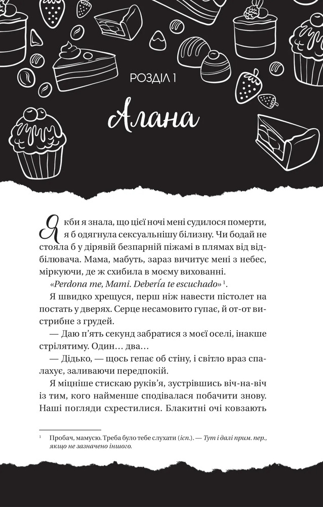 Книга Фінальна пропозиція - Лорен Ашер. Фото 3